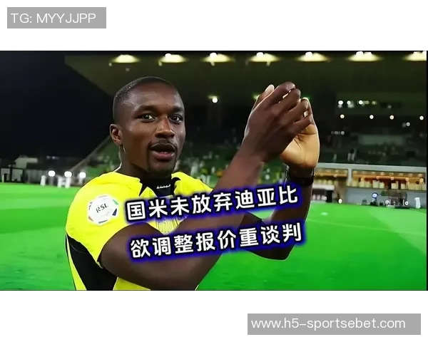 国米向吉达联合报价3500万欧租借迪亚比遭拒绝